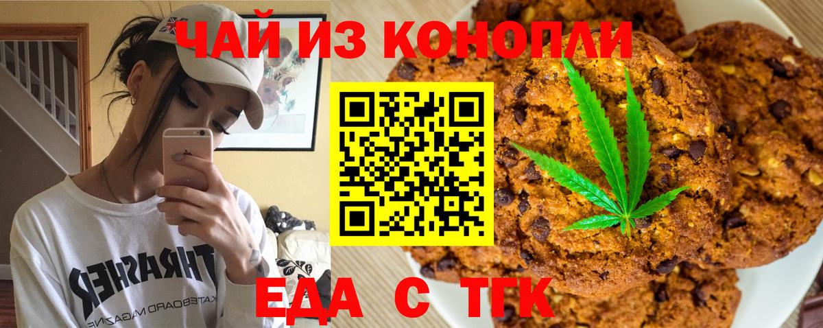 Майский  Печенье с ТГК конопля  Вход с VPN 