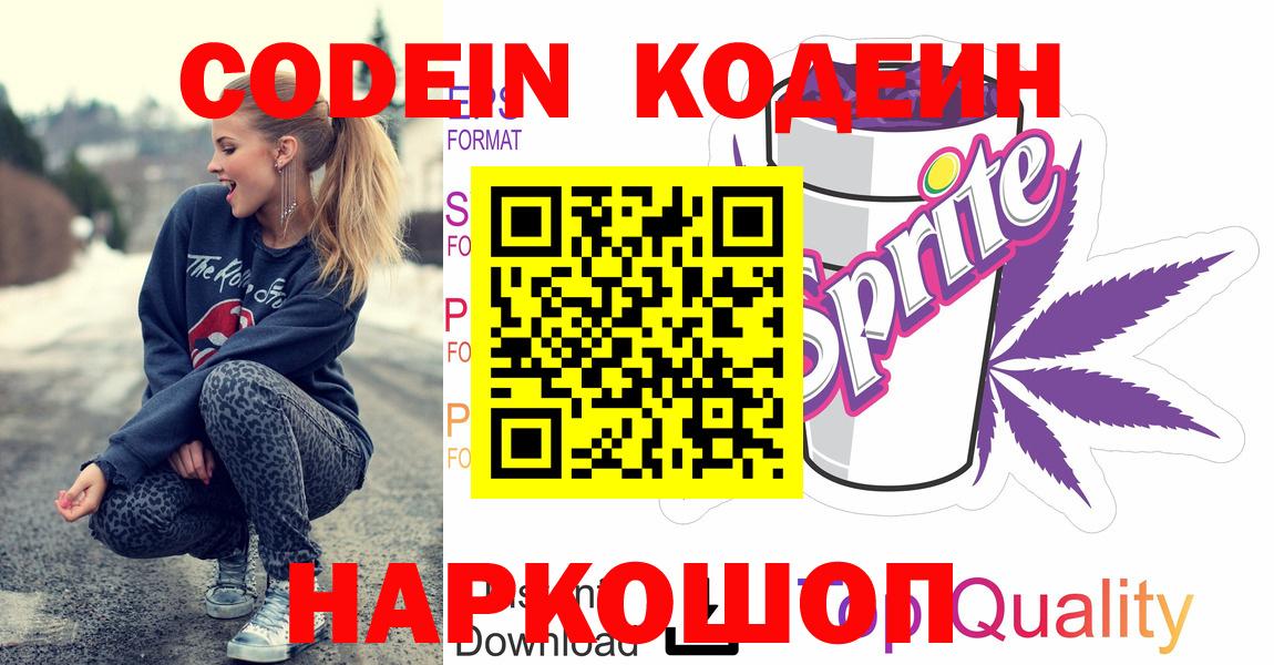 Кодеин Purple Drank  хочу наркоту  Майский  Вход с VPN 