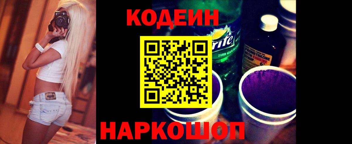 Кодеиновый сироп Lean Purple Drank Майский