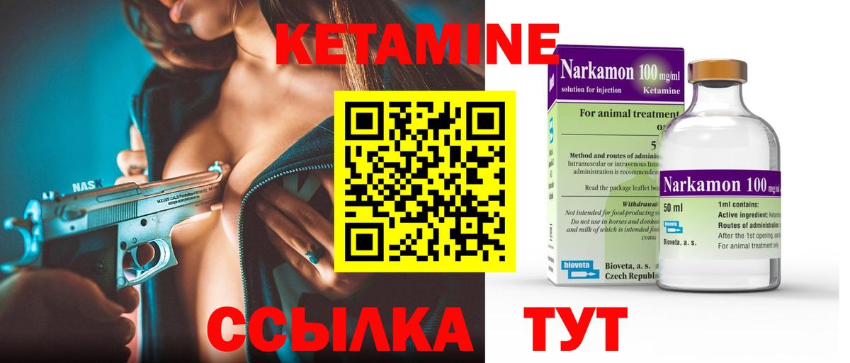 КЕТАМИН ketamine  Вход с VPN  Майский 
